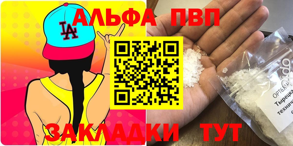 Кузнецк  APVP СК КРИС  купить   Вход с VPN 