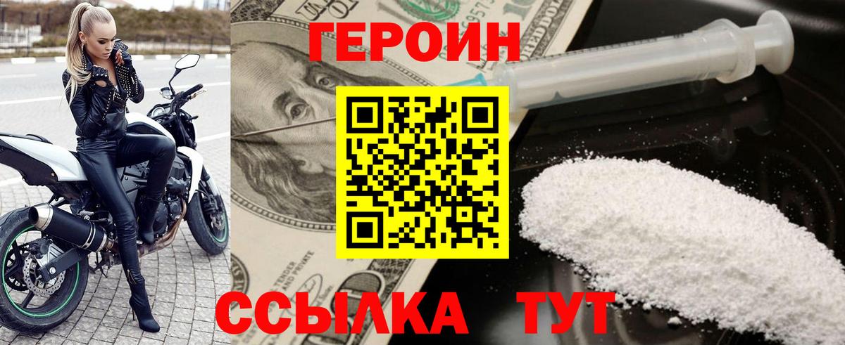 Кузнецк  ГЕРОИН герыч  Вход с VPN 