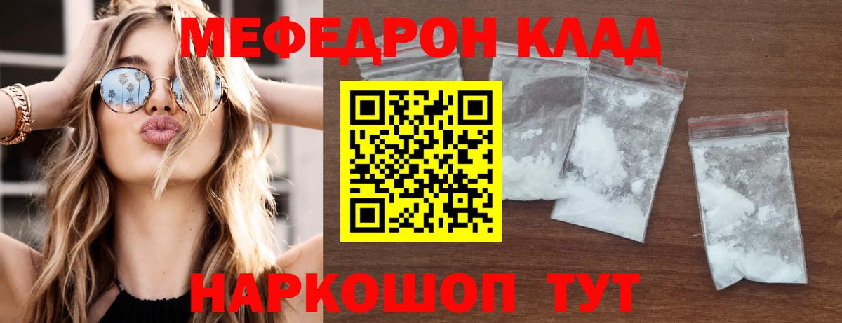 Меф мяу мяу  Кузнецк